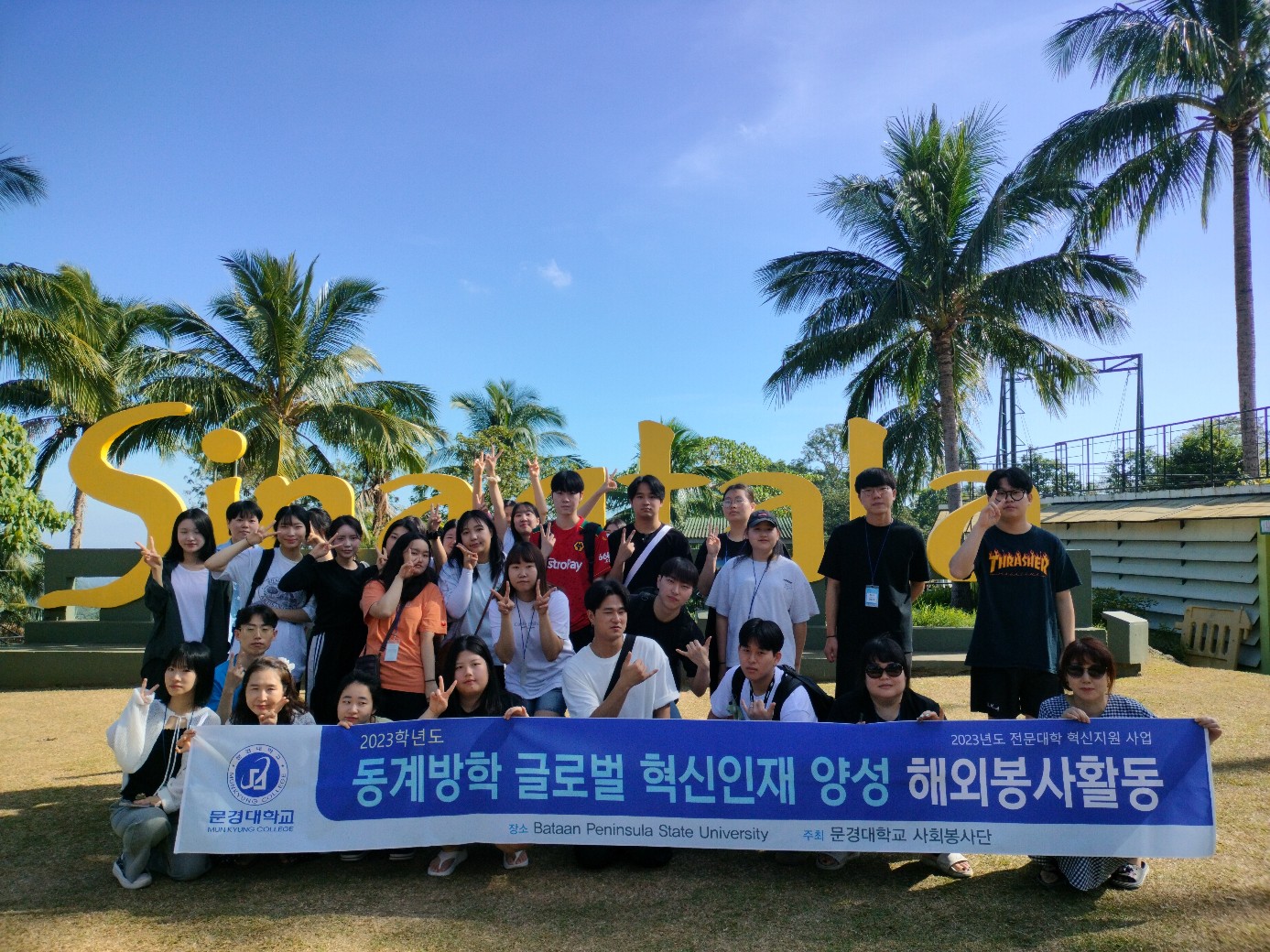 2023 해외직무실습(BPSU)