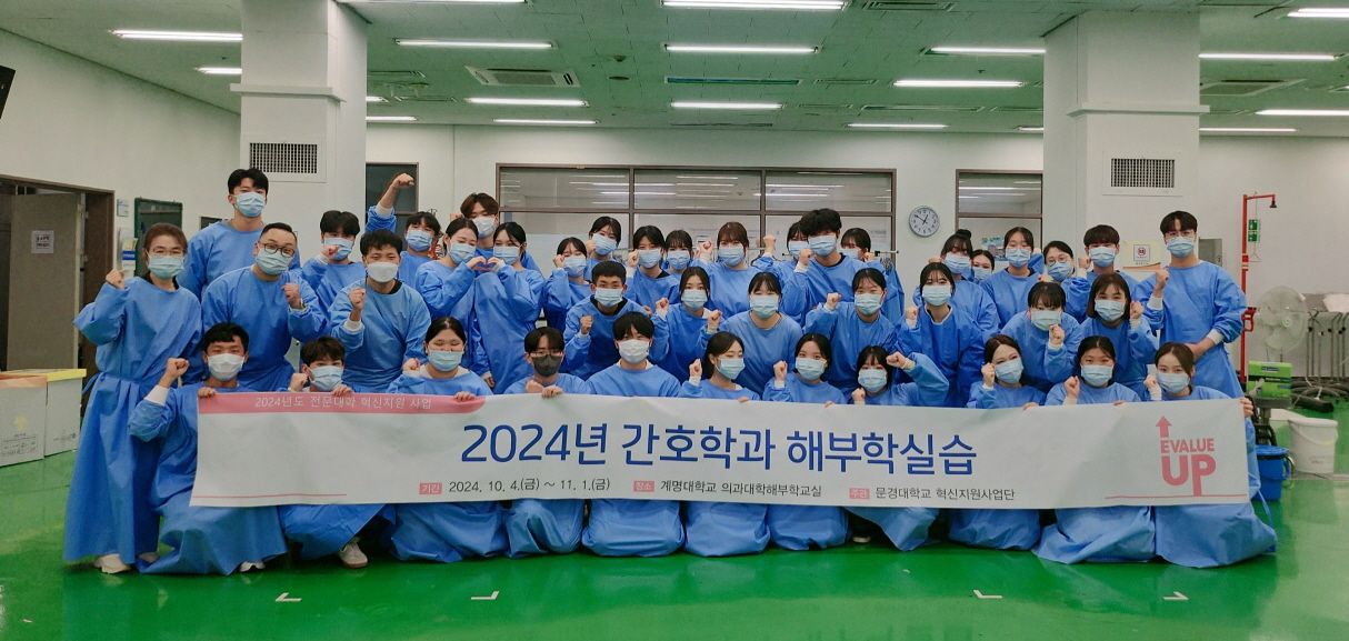 10월4일 - 11월1일 간호학과 해부학실습