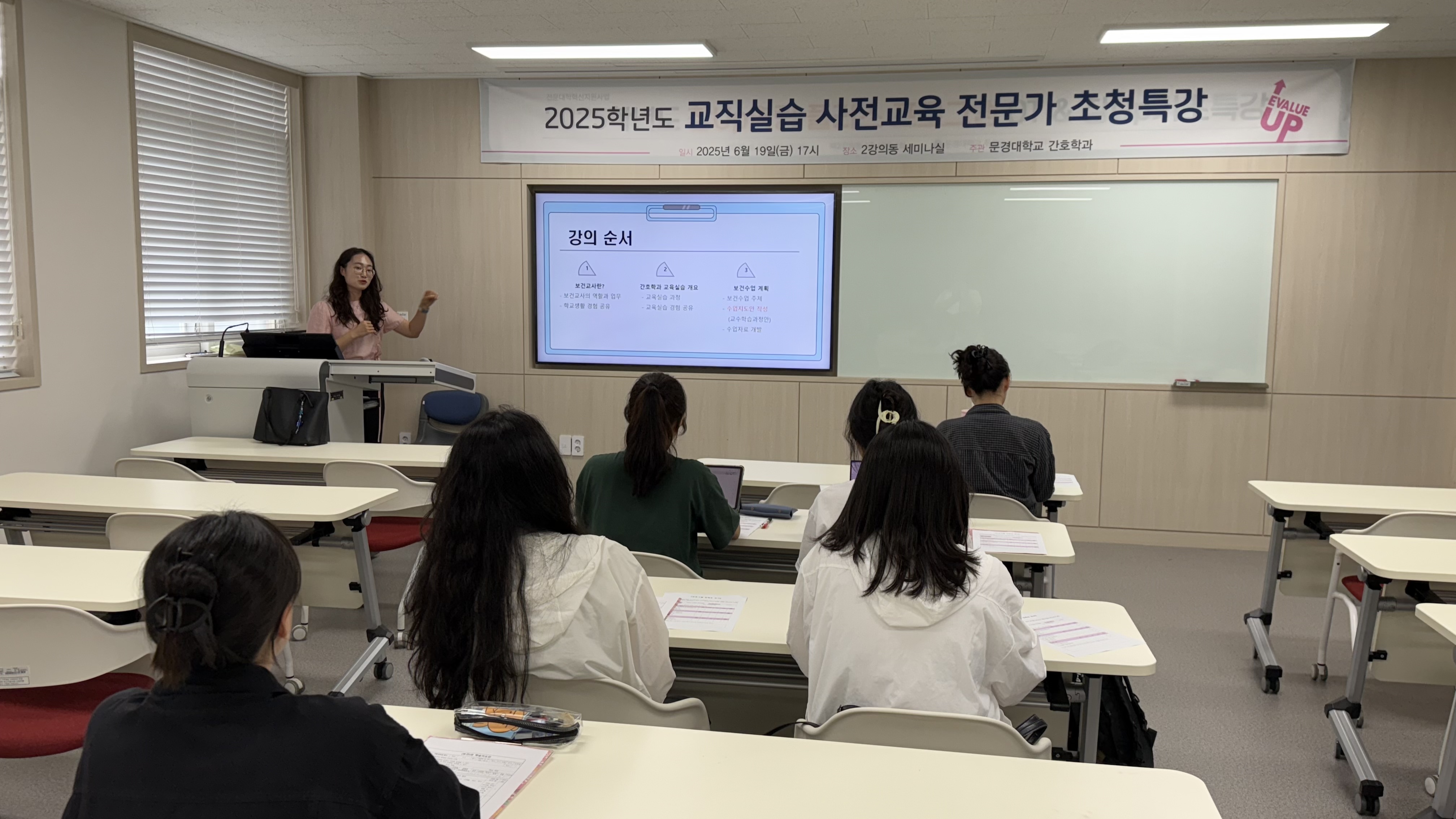 교직실습 사전교육 전문가 초청특강