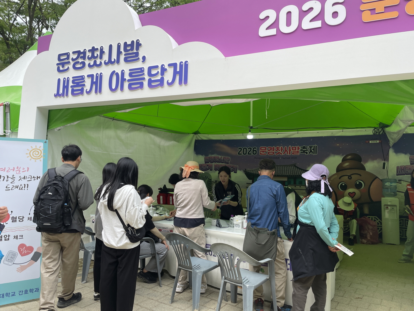 2026년 문경찻사발 축제 간호학과 건강지킴이 프로그램