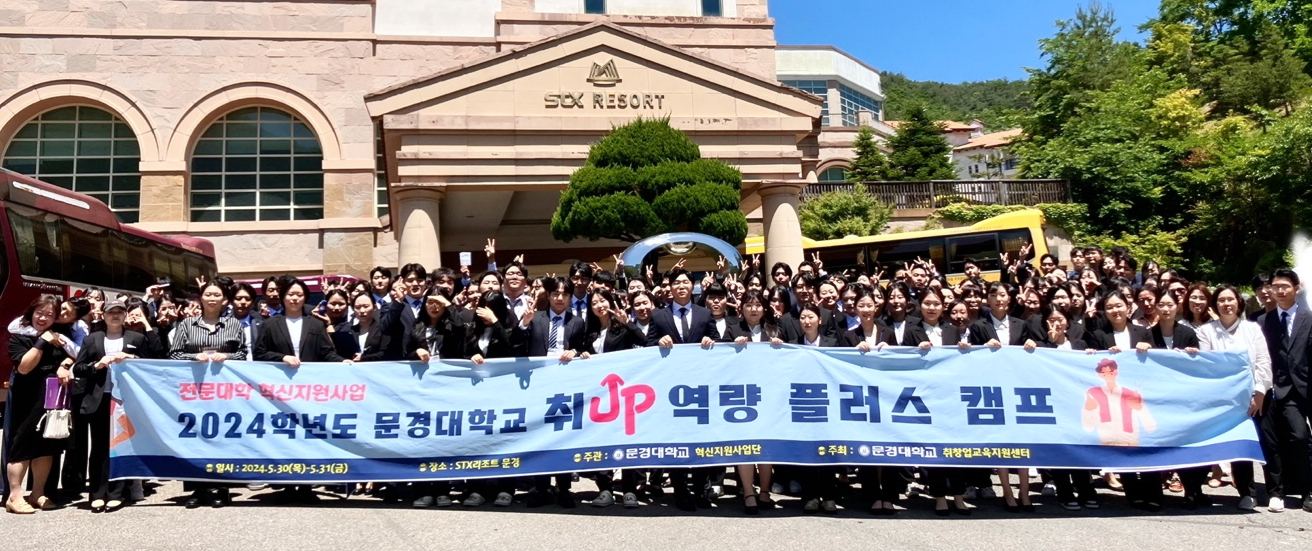 5월30일 - 5월31일 간호학과 4학년 취업캠프