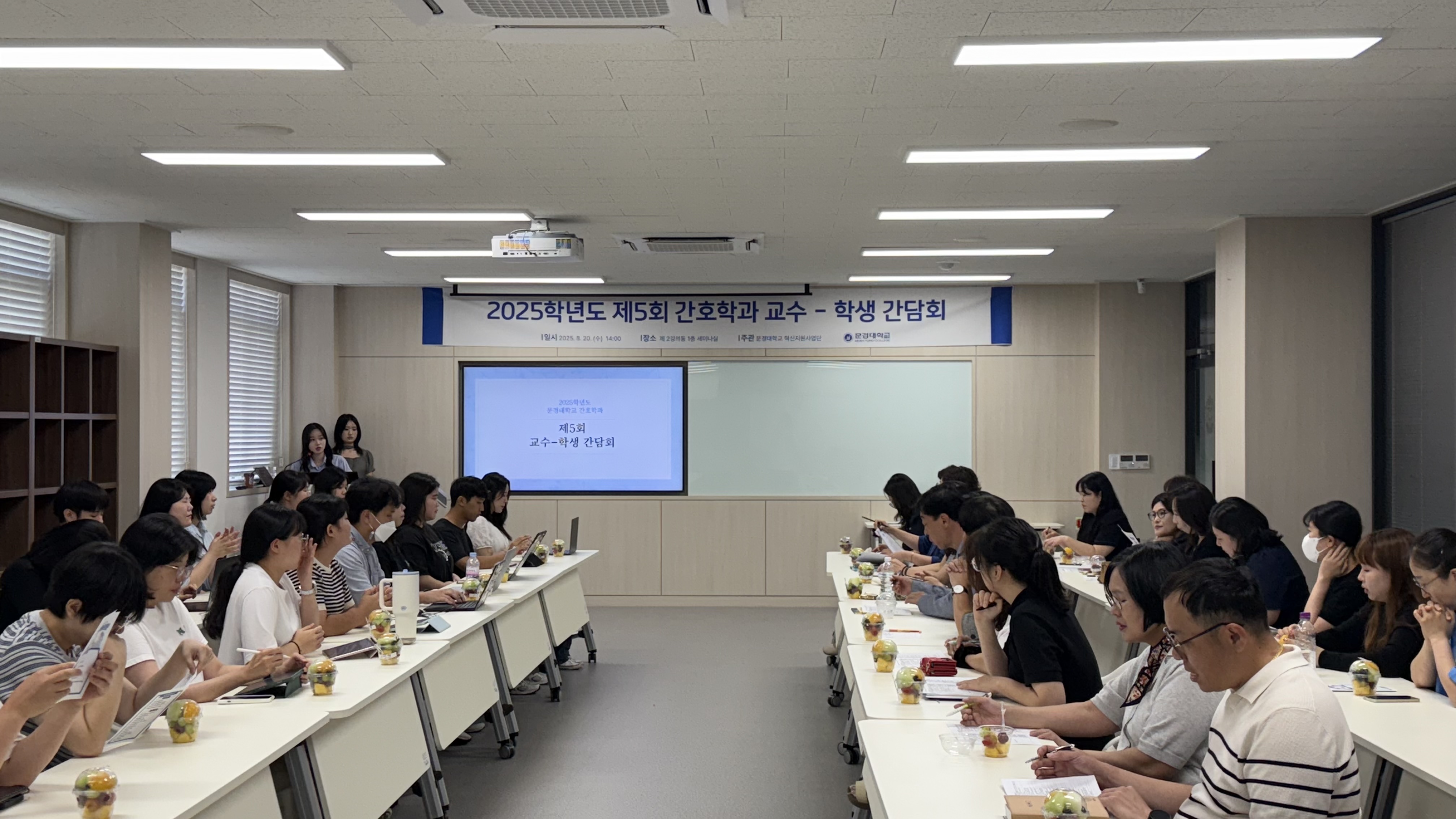 2025학년도 제5회 간호학과 교수-학생 간담회