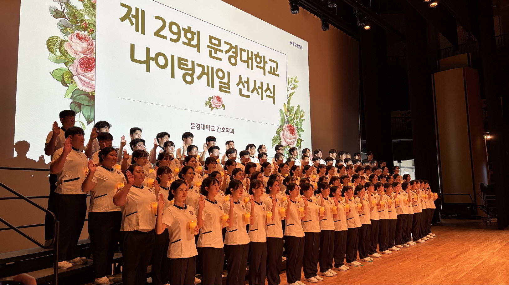 2025학년도 제29회 나이팅게일 선서식