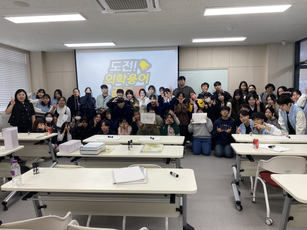 [1학년/학생주최] 도전! 의학용어 골든벨