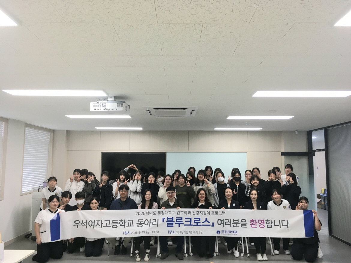 [학생주최] 간호학과 건강지킴이 프로그램