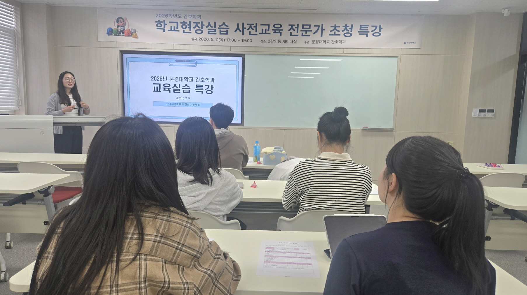 2026학년도  학교현장실습 사전교육 특강
